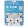 Be Smooth, Skin! Panda Rojo Wrinkle Reducing Mask with Retinol
