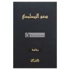 Rasasi Somow Al Rasasi Wajaha Perfumed Water Unisex 100 ml